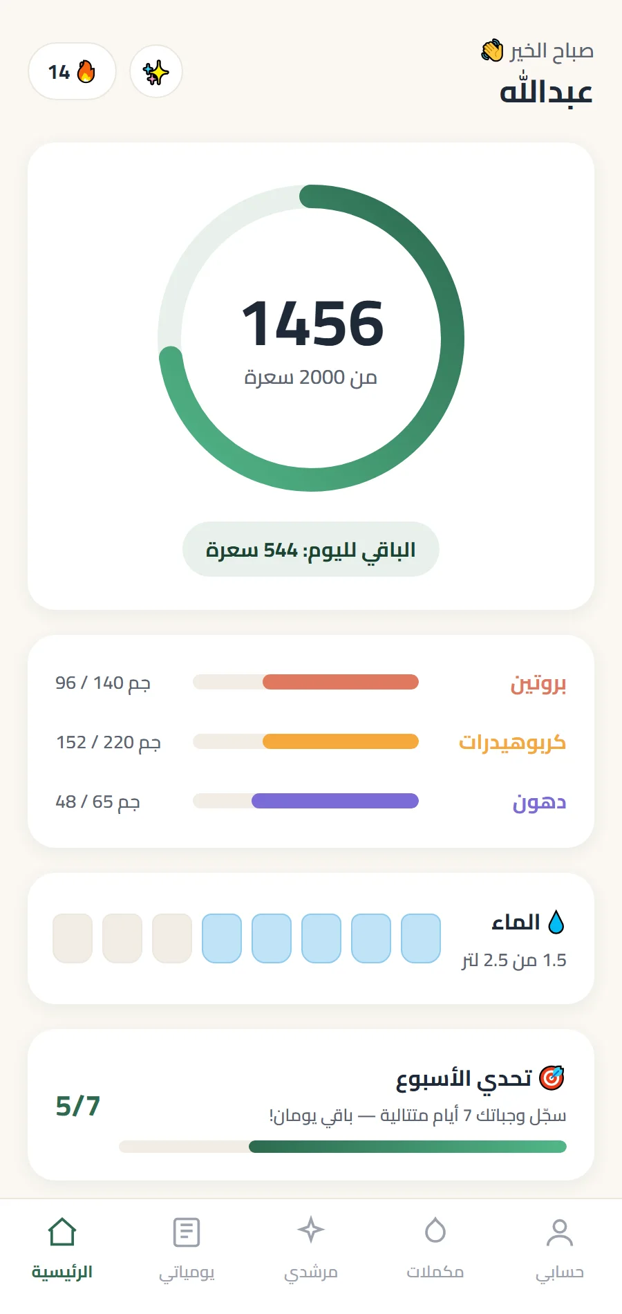 الشاشة الرئيسية لتطبيق قِوام